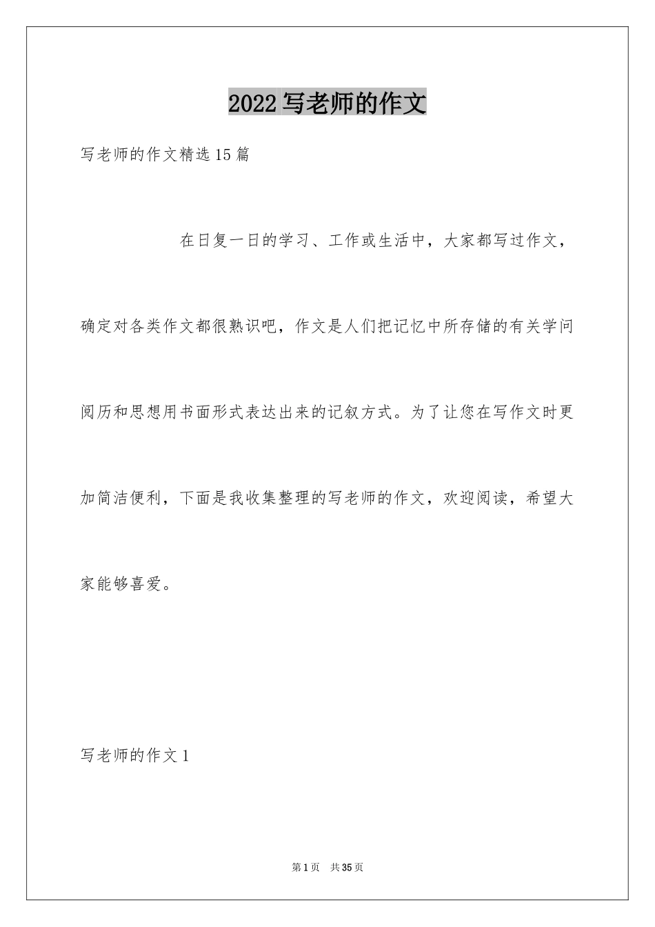 2024写老师的作文_6_第1页