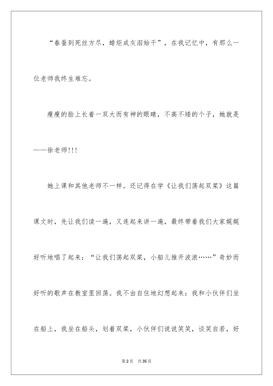 2024写老师的作文_6_第2页
