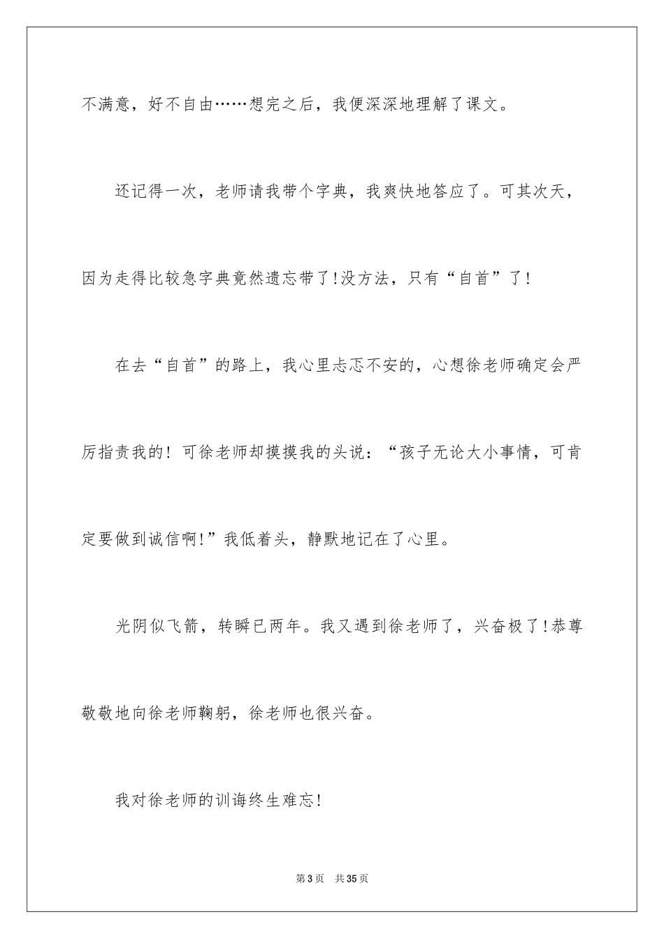 2024写老师的作文_6_第3页