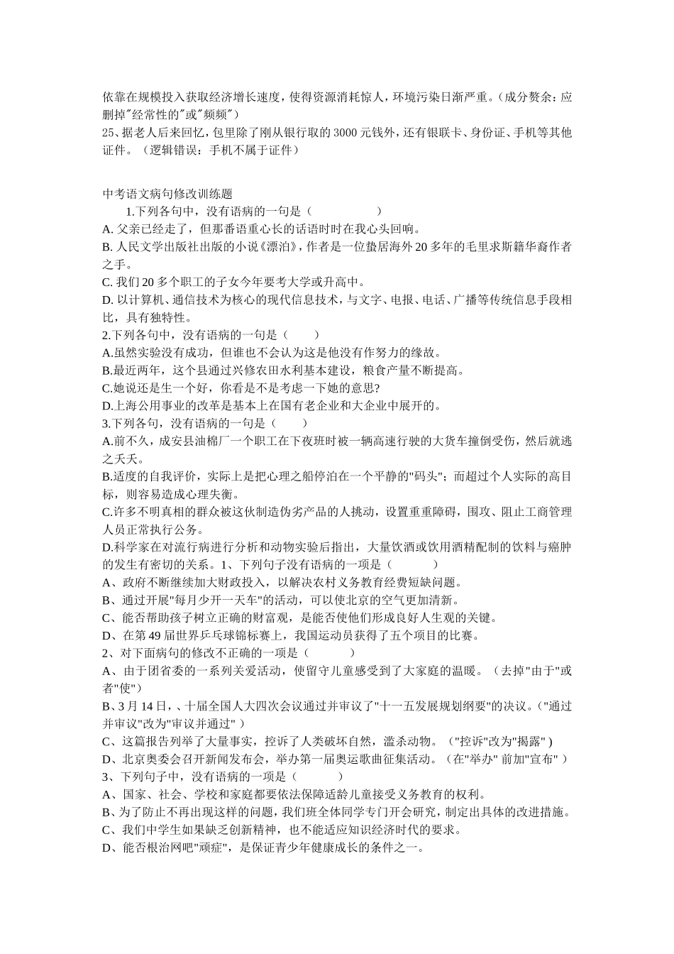 中考语文病句修改训练题_第2页