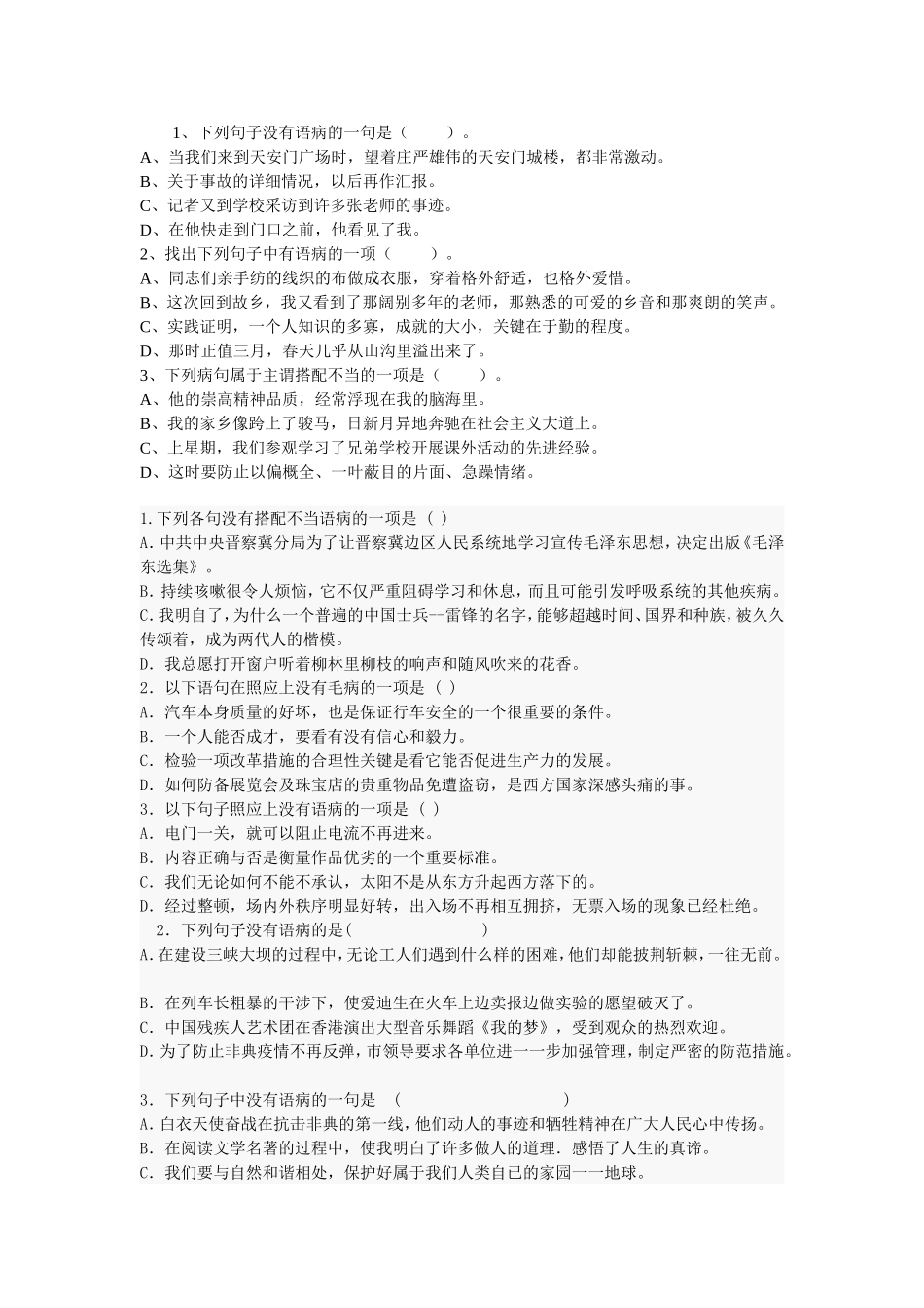 中考语文病句修改训练题_第3页