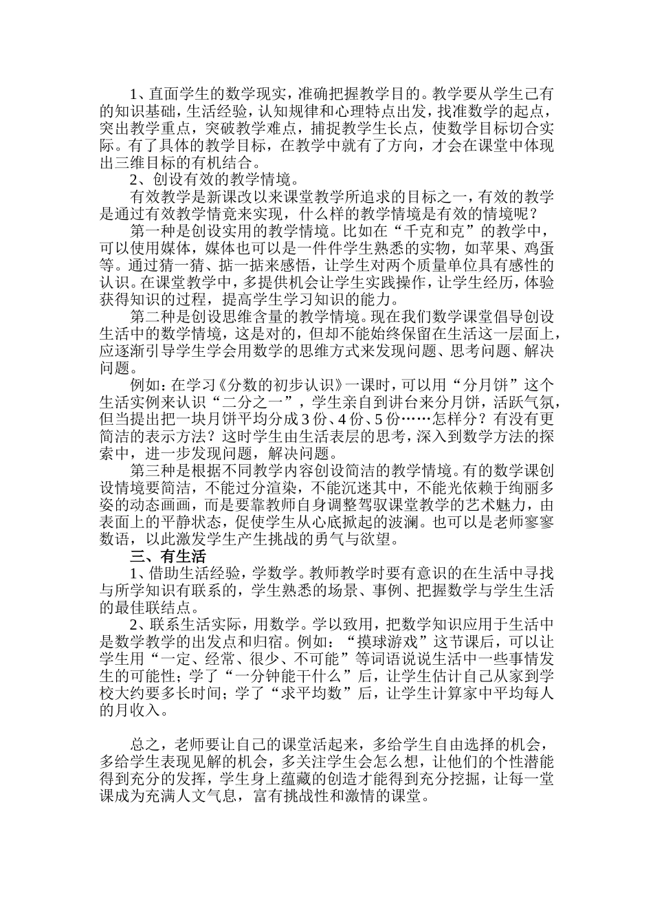 生动数学课堂的构建_第2页
