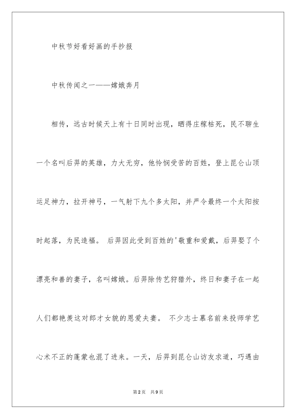 2024中秋节好看好画的手抄报_第2页
