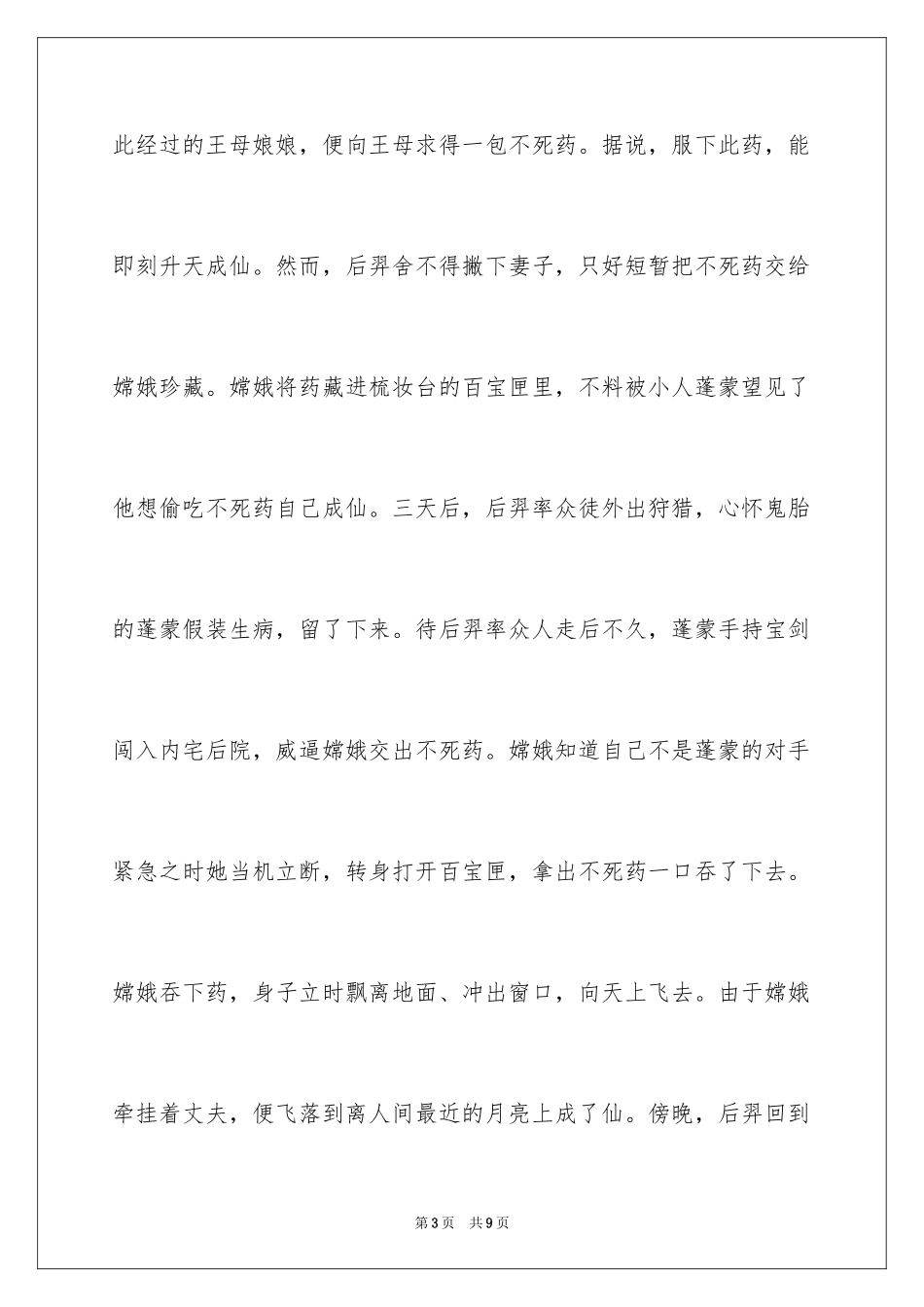 2024中秋节好看好画的手抄报_第3页