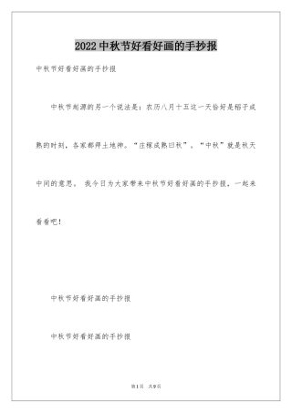 2024中秋节好看好画的手抄报