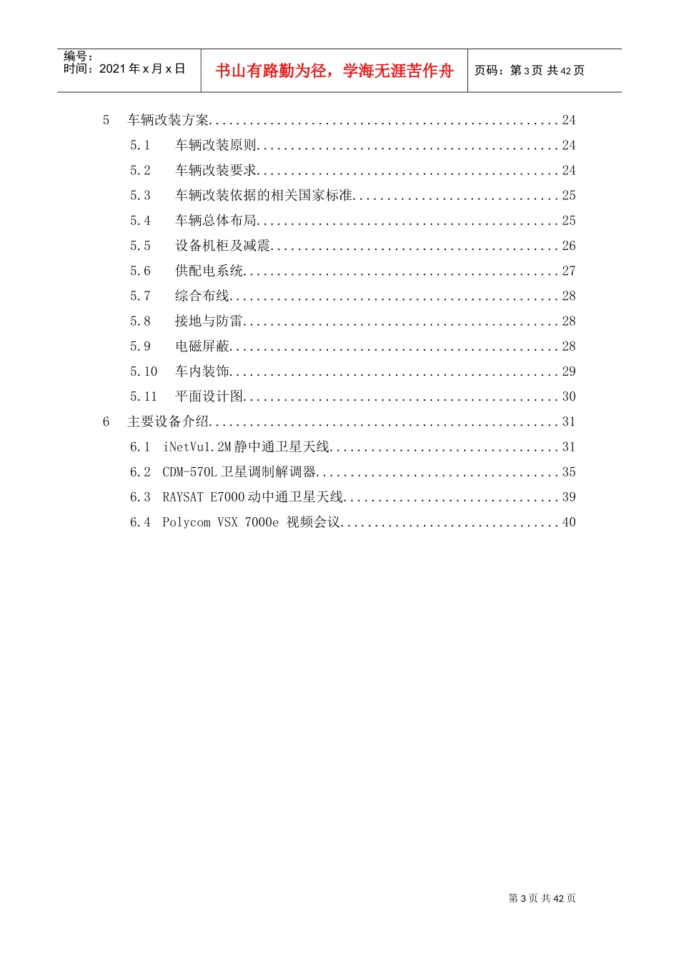 卫星通信车载视频会议系统技术白皮书_第3页