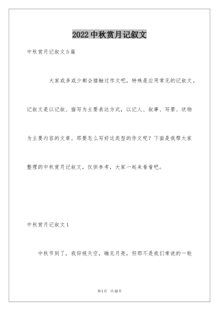 2024中秋赏月记叙文_3