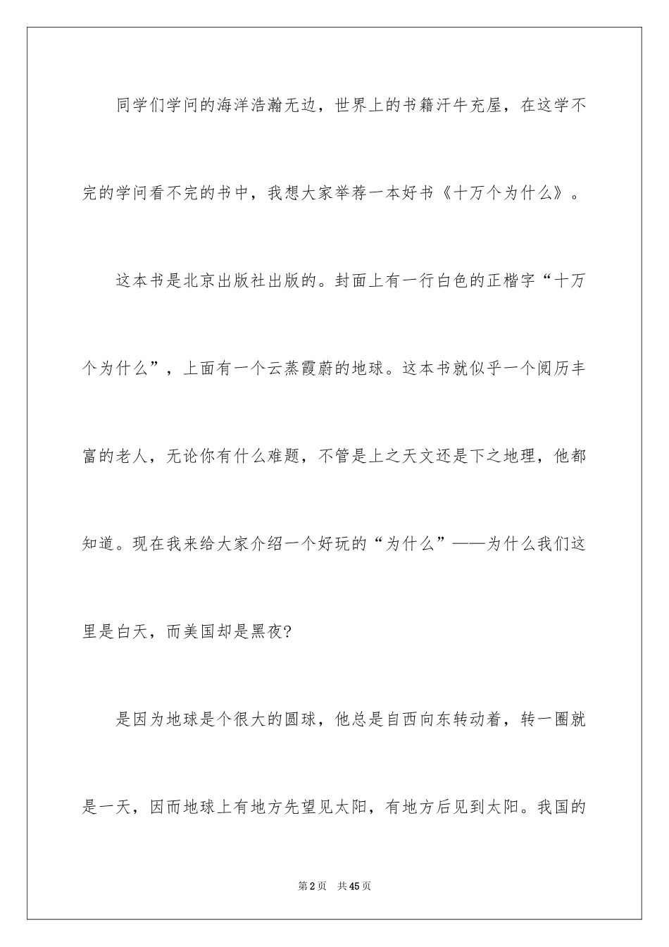 2024一本书演讲稿_2_第2页