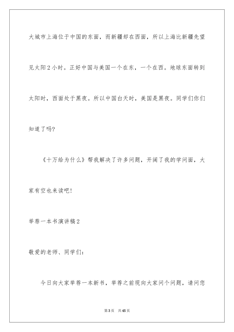 2024一本书演讲稿_2_第3页