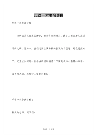 2024一本书演讲稿_2