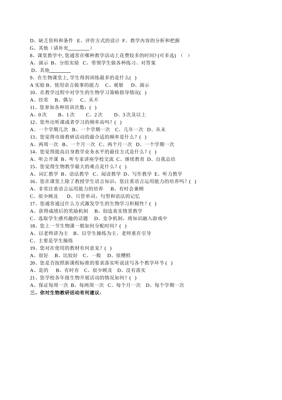 教师问卷调查(生物）_第2页