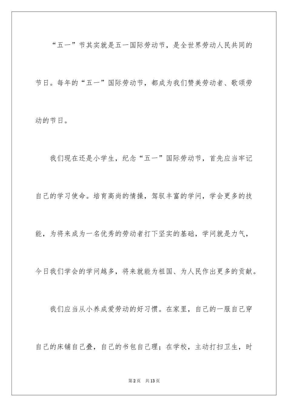 2024劳动节的作文400字_3_第2页
