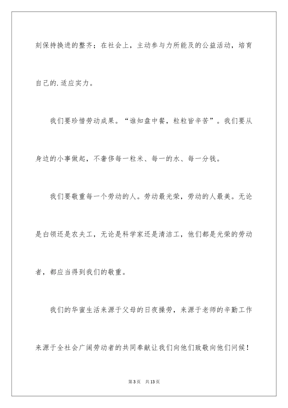 2024劳动节的作文400字_3_第3页