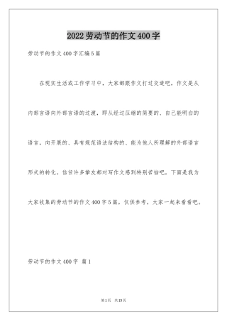 2024劳动节的作文400字_3