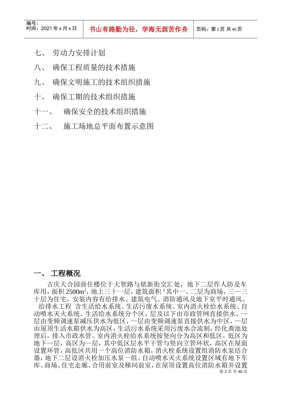 天合园安装工程施工组织设计方案(DOC63页)_第2页