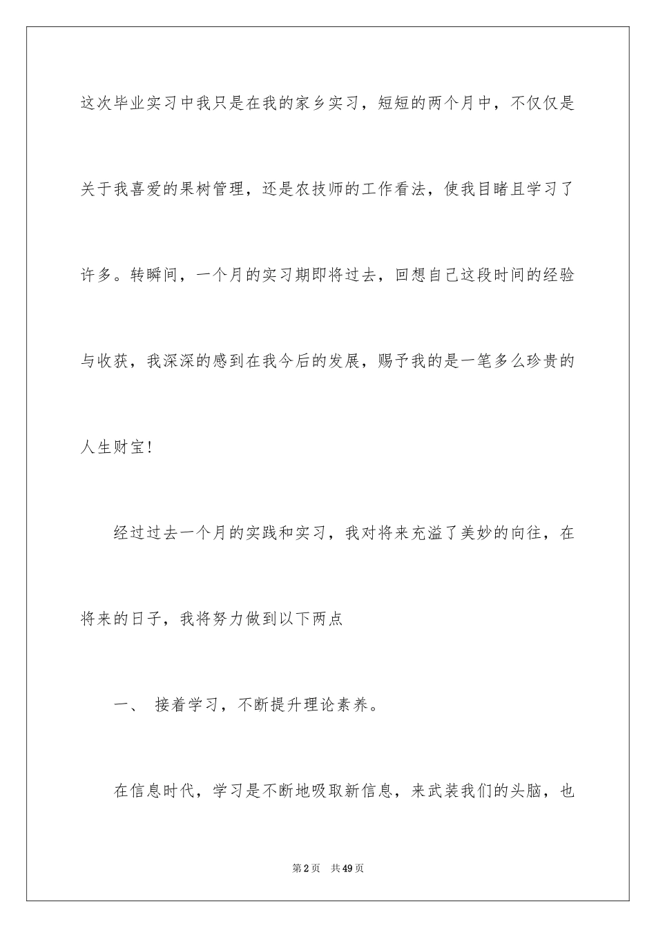 2024农学实习报告_第2页