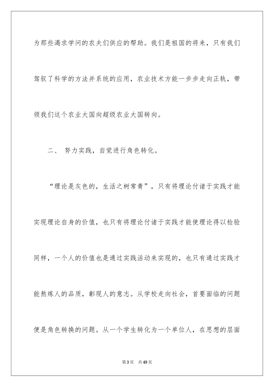 2024农学实习报告_第3页