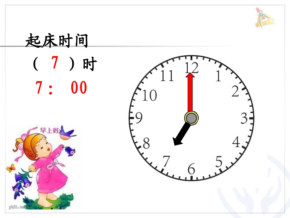 认识时间 (3)_第2页