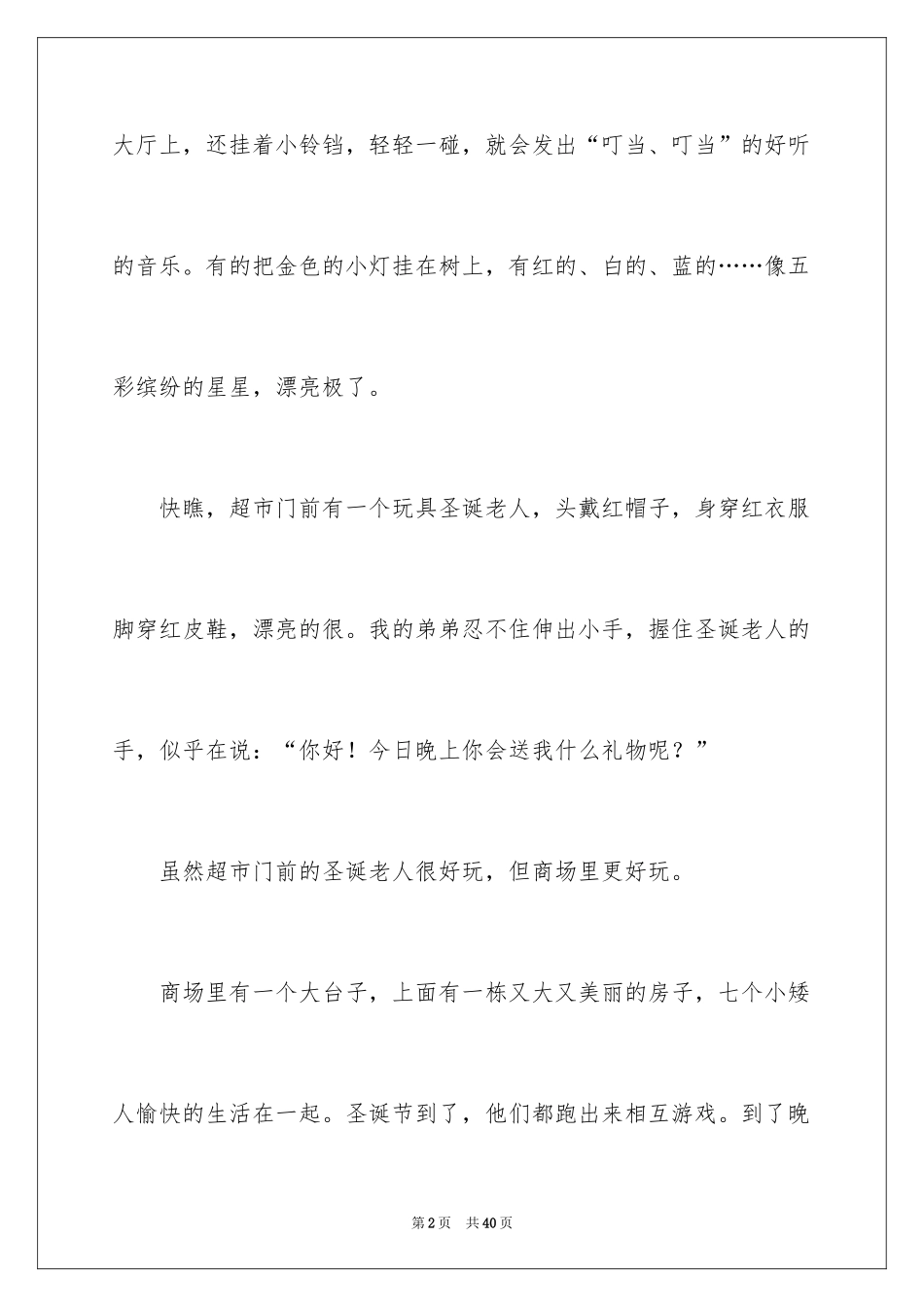 2024圣诞节日记_69_第2页