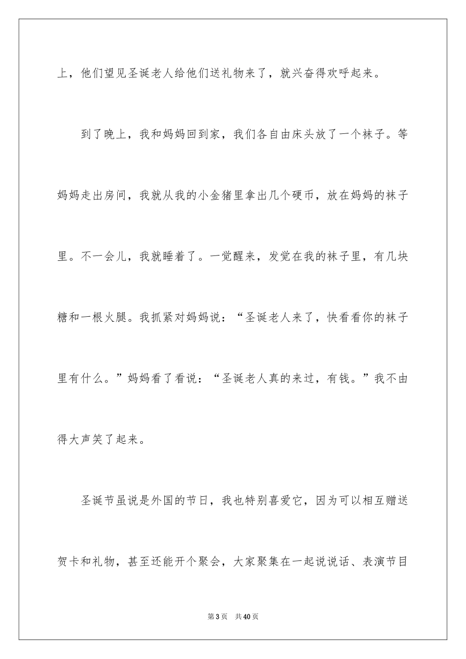 2024圣诞节日记_69_第3页