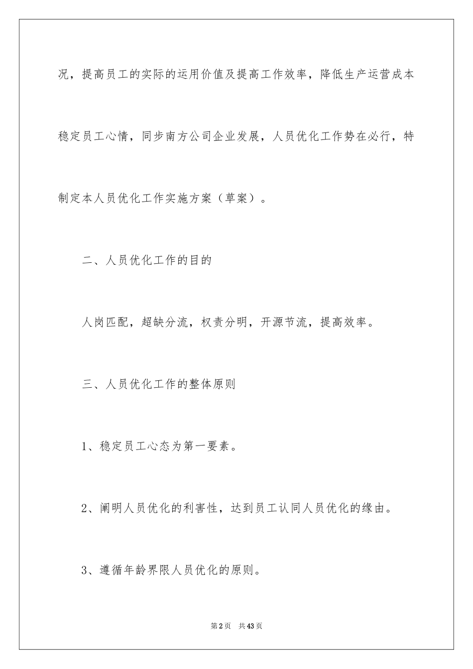 2024公司培训计划方案_17_第2页