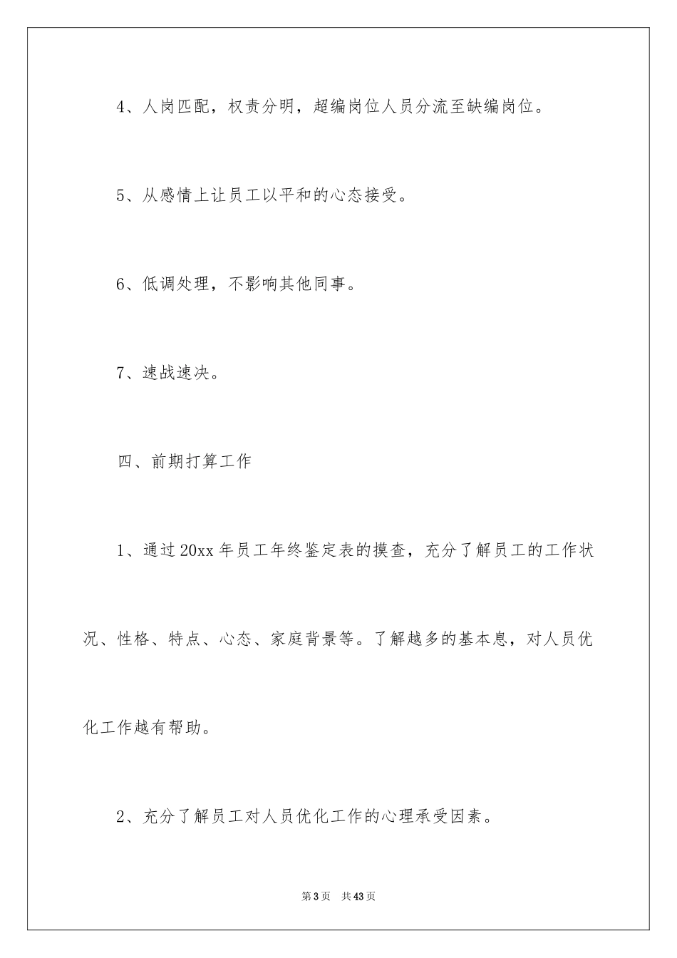 2024公司培训计划方案_17_第3页