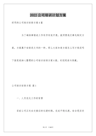 2024公司培训计划方案_17