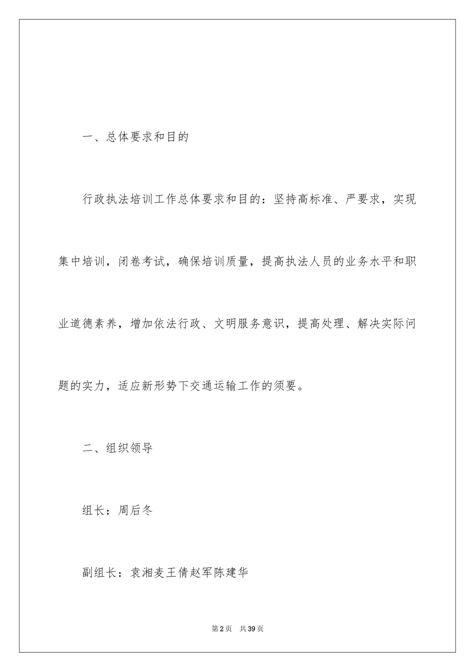 2024培训计划_238_第2页