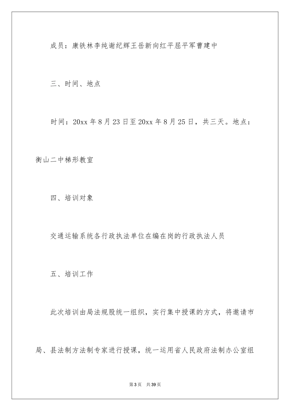 2024培训计划_238_第3页