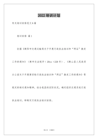 2024培训计划_238