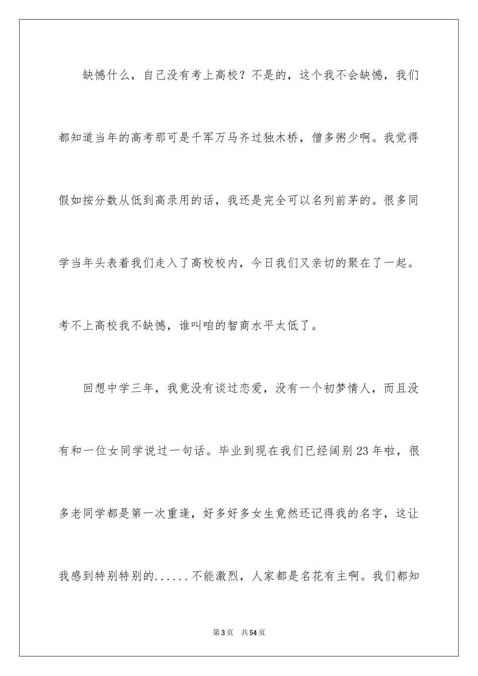 2024同学联谊会发言稿_6_第3页