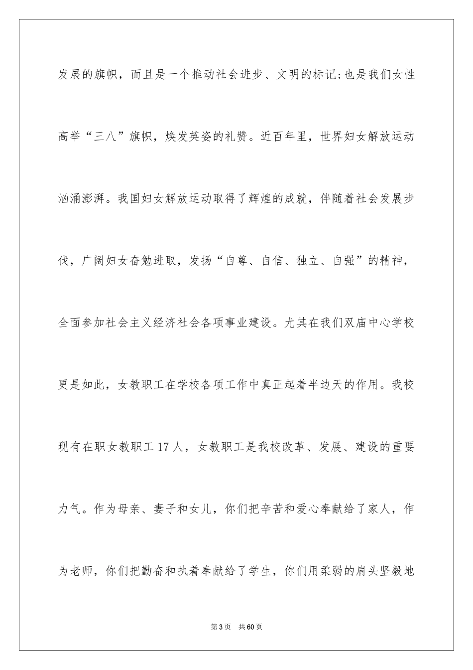 2024妇女节教师演讲稿_1_第3页