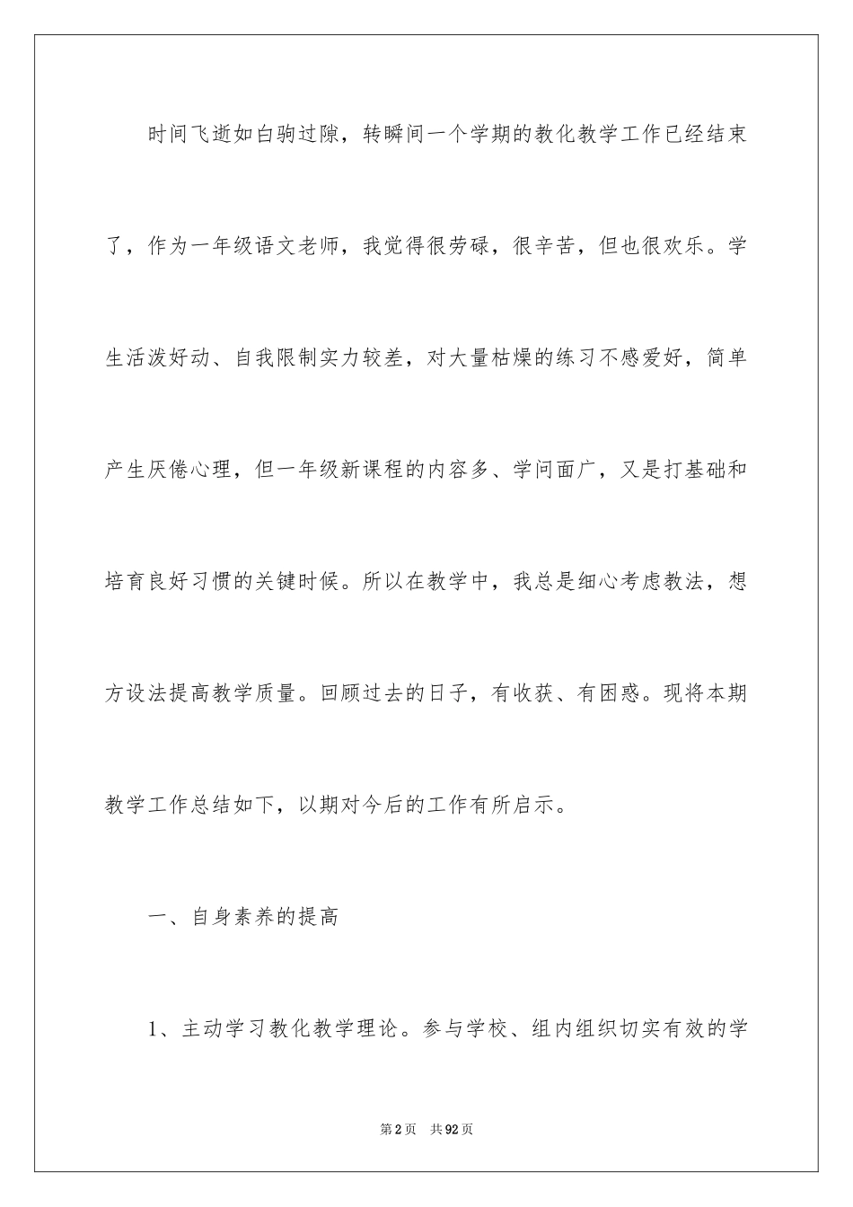 2024一年级语文教师个人总结_第2页