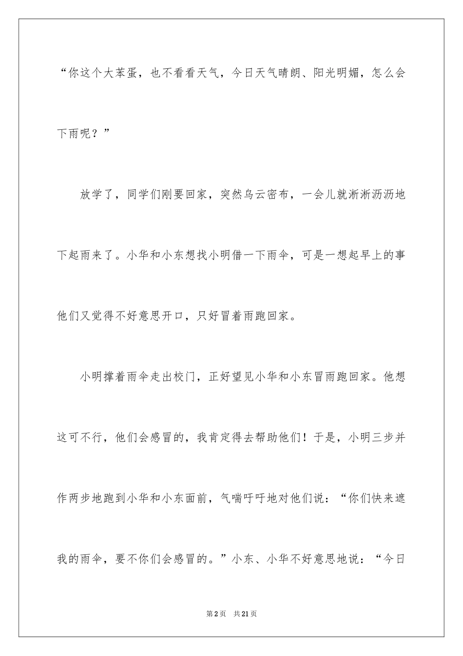 2024下雨二年级作文_第2页