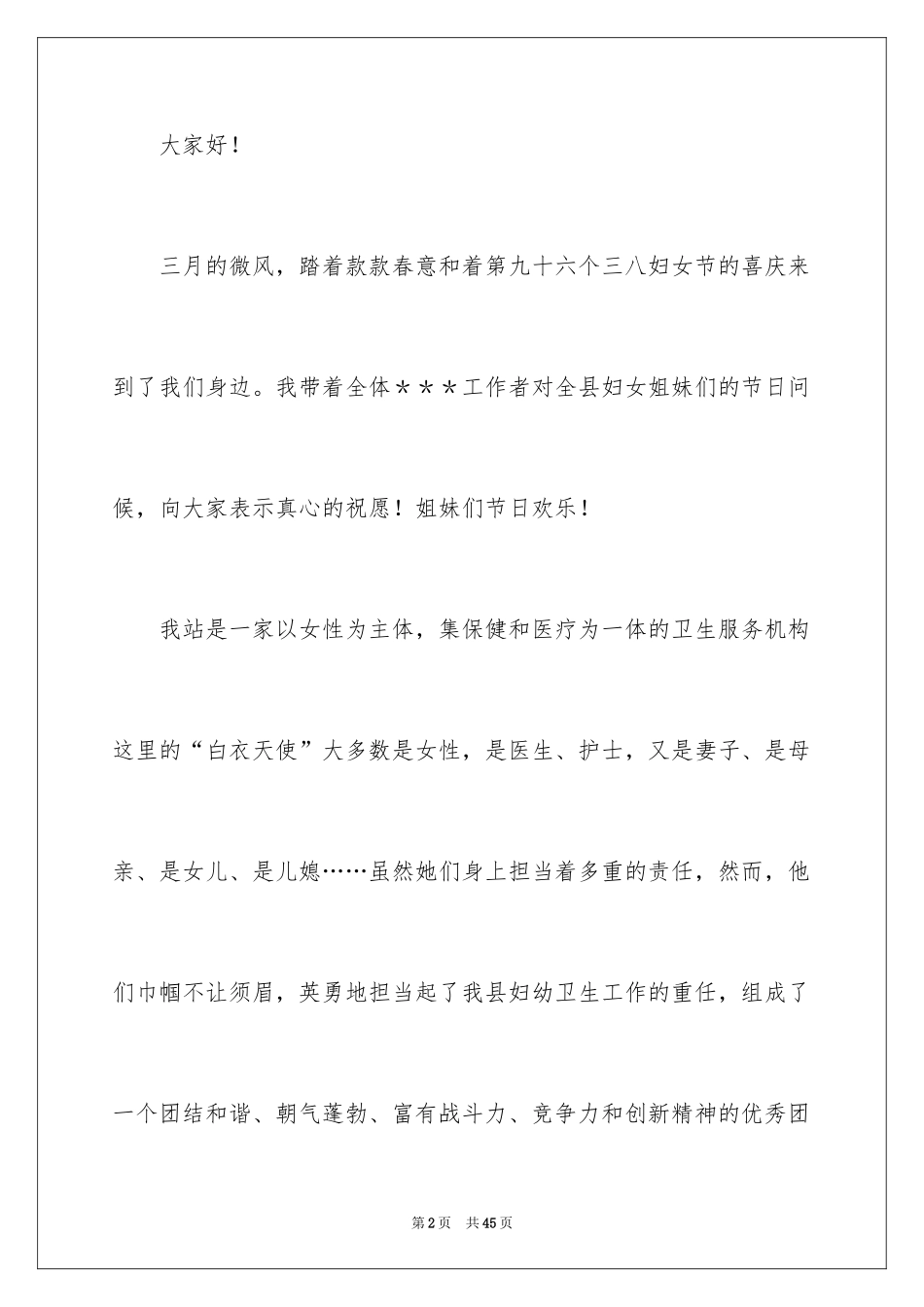 2024团结就是力量演讲稿_326_第2页