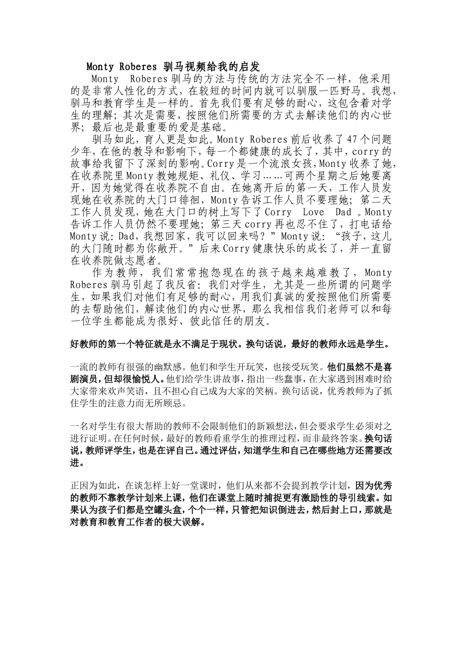 《一个真正的马语者》给我的启发_第1页