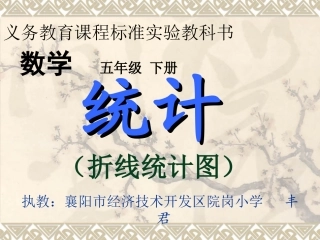 统计——折线统计图