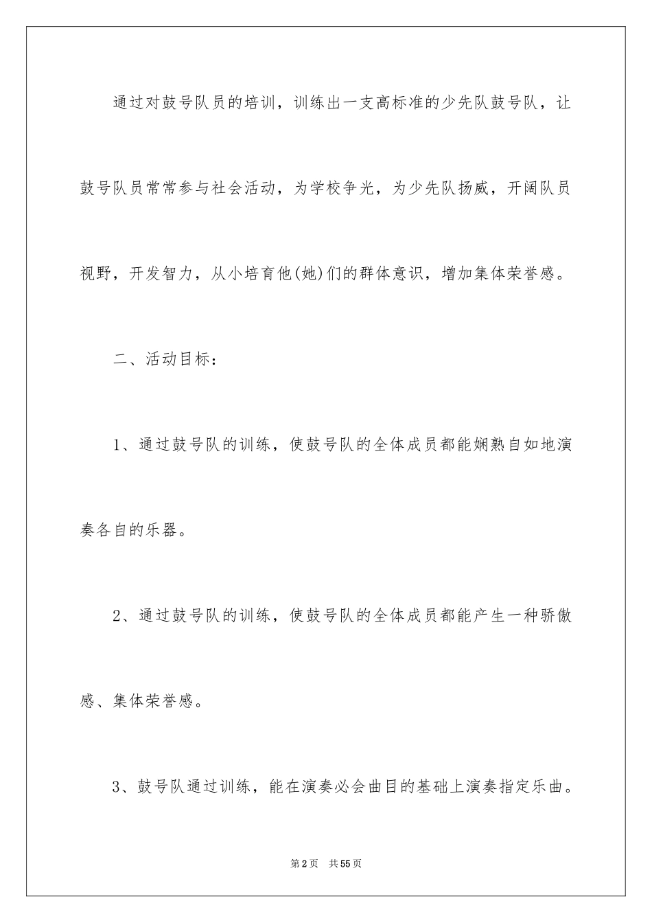 2024学校大队活动方案_第2页