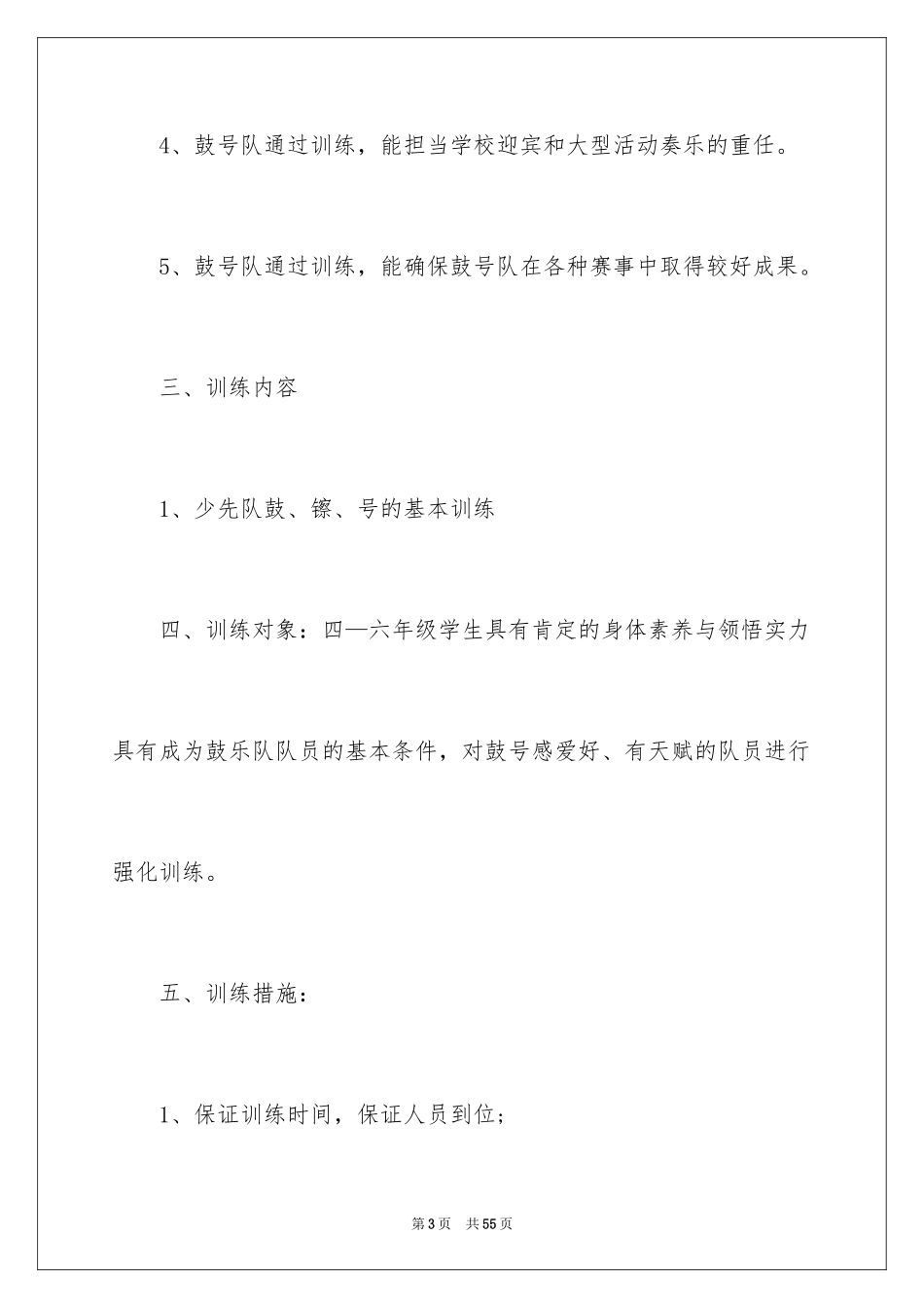 2024学校大队活动方案_第3页