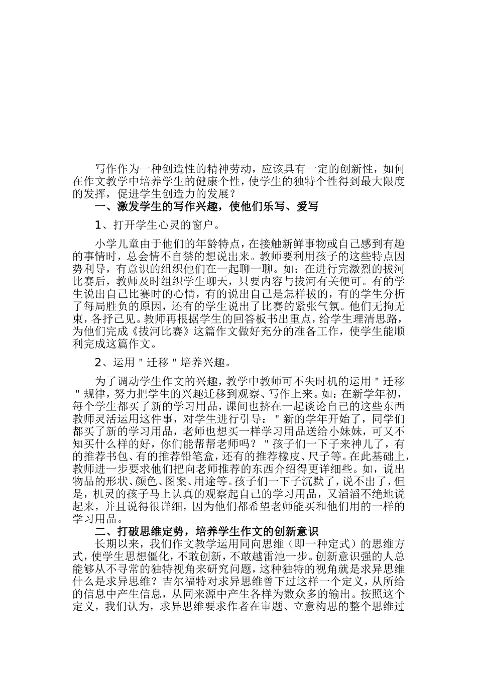 浅谈小学语文教学中的作文教学_第2页