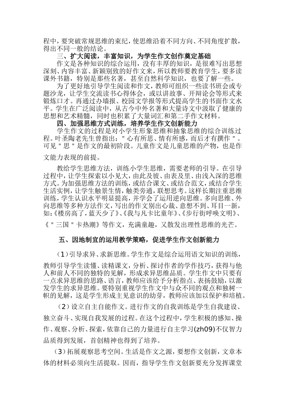 浅谈小学语文教学中的作文教学_第3页