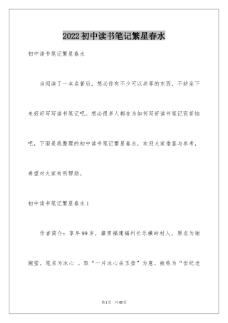 2024初中读书笔记繁星春水_3