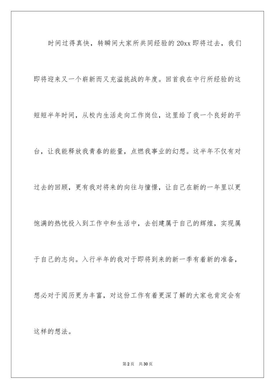 2024保险演讲稿_82_第2页