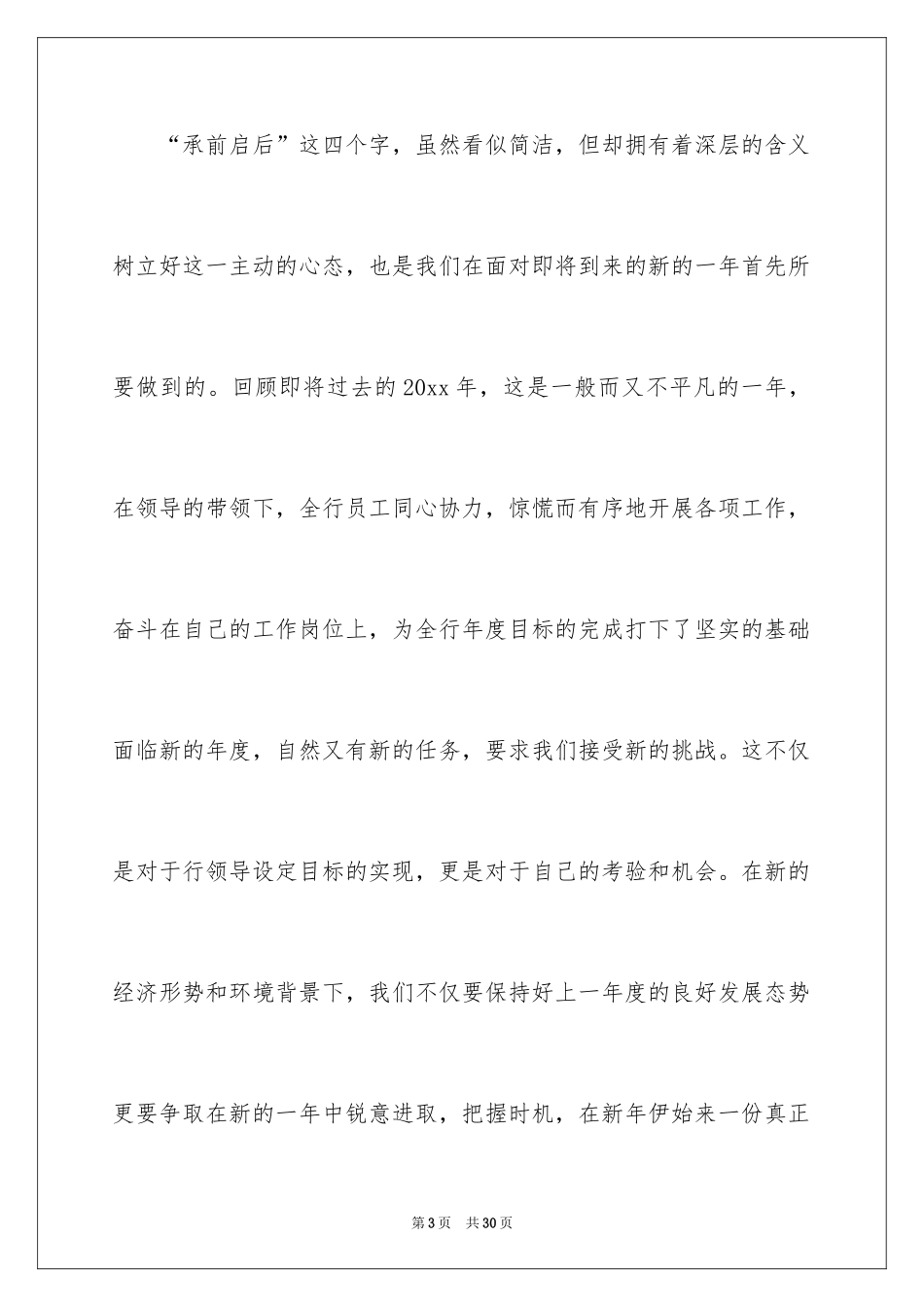 2024保险演讲稿_82_第3页