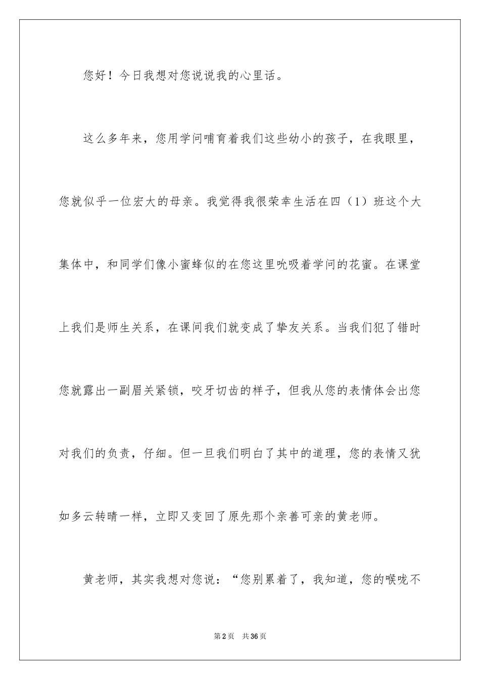2024写给老师作文_第2页