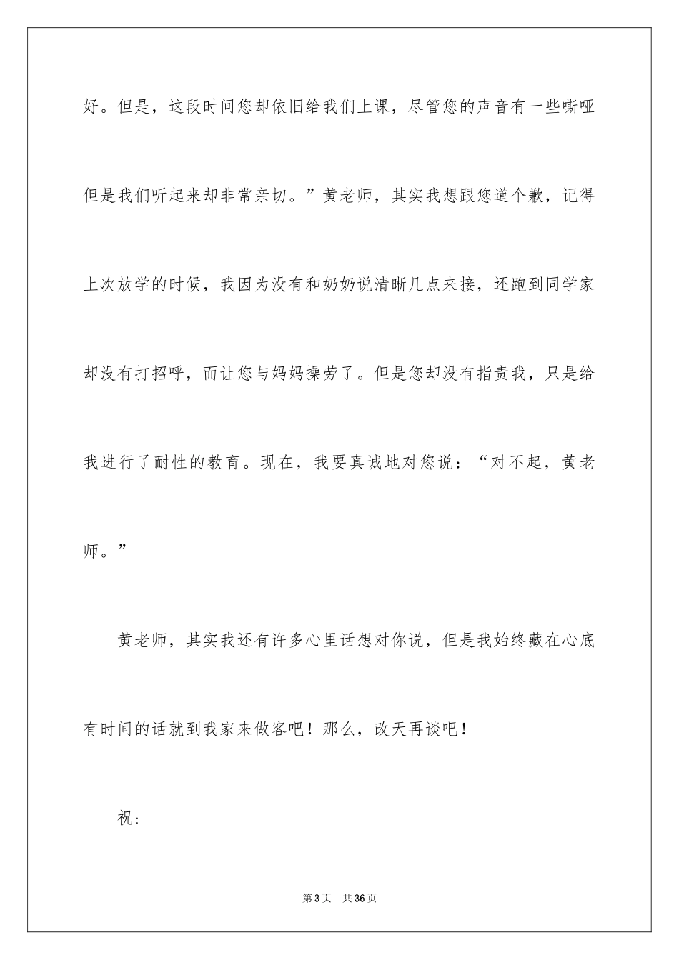 2024写给老师作文_第3页