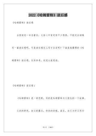 2024《哈姆雷特》读后感_3