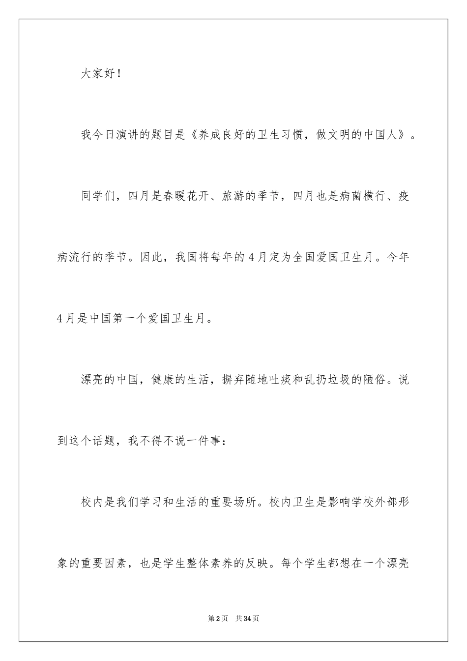 2024安全环保演讲稿_43_第2页