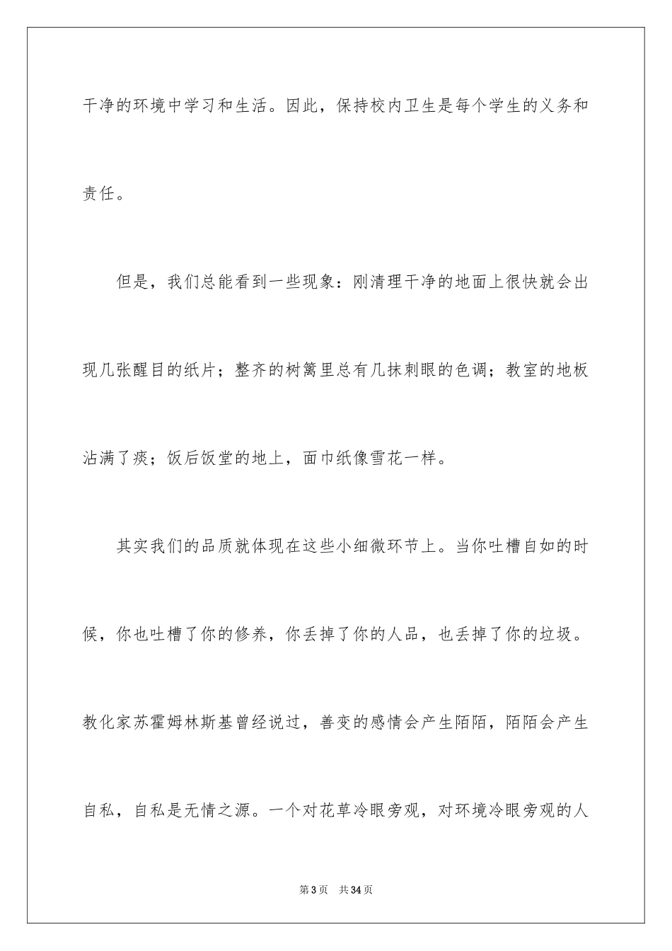 2024安全环保演讲稿_43_第3页