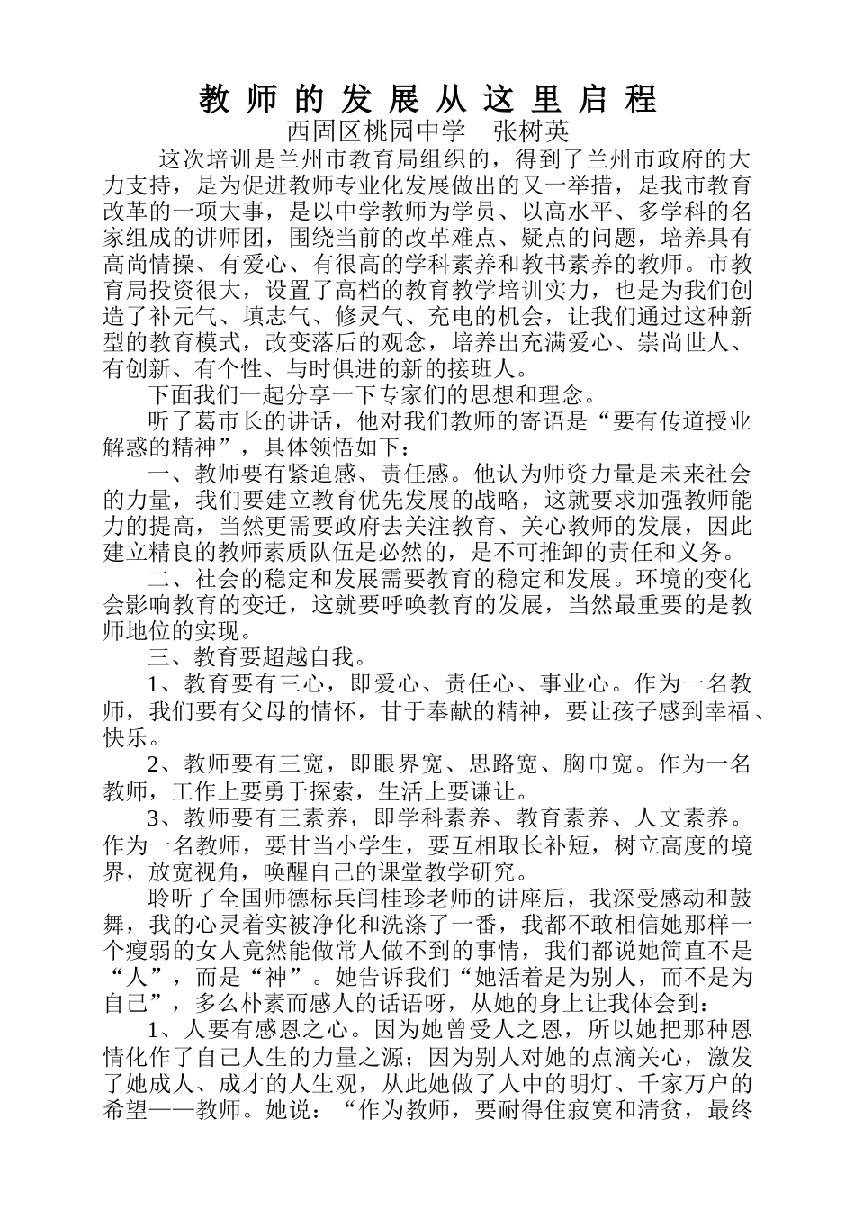 教师的发展从这里启程_第1页